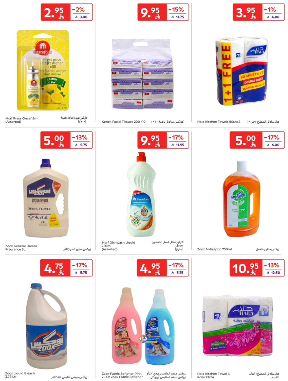 carrefour-saudi offers from 1may to 5may 2025 عروض كارفور السعودية من 1 مايو حتى 5 مايو 2025 صفحة رقم 38